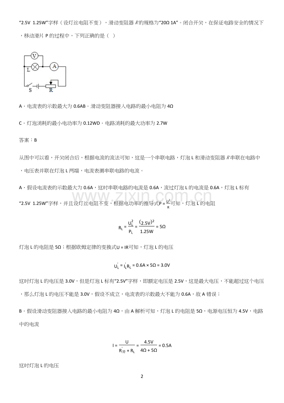 人教版2023初中物理九年级物理全册第十八章电功率知识点总结.docx_第2页