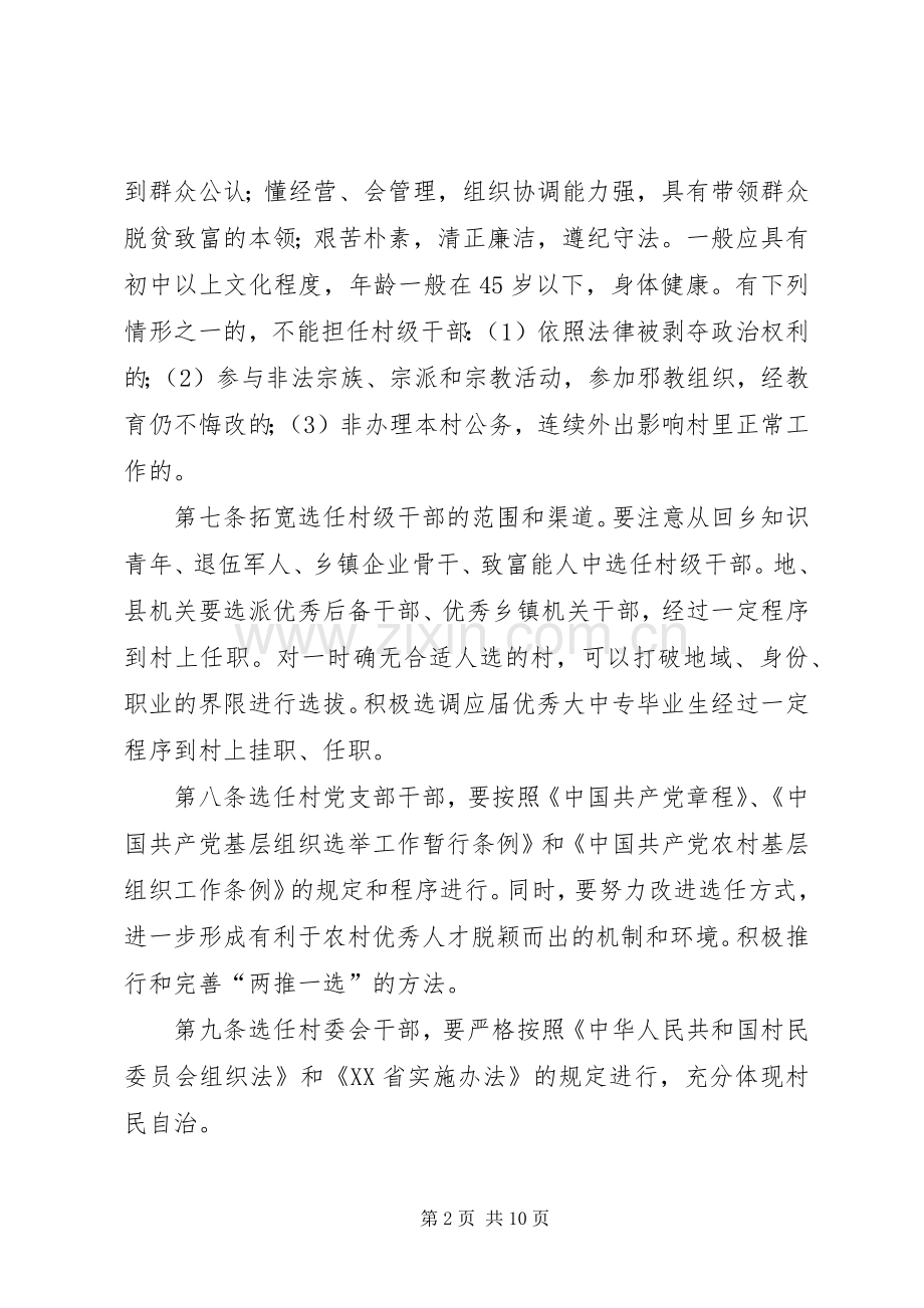 村级干部管理的规章规章制度.docx_第2页