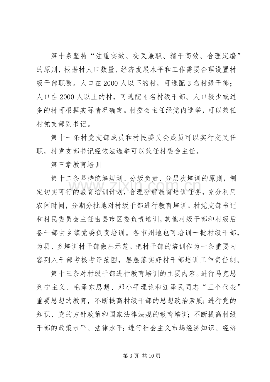 村级干部管理的规章规章制度.docx_第3页