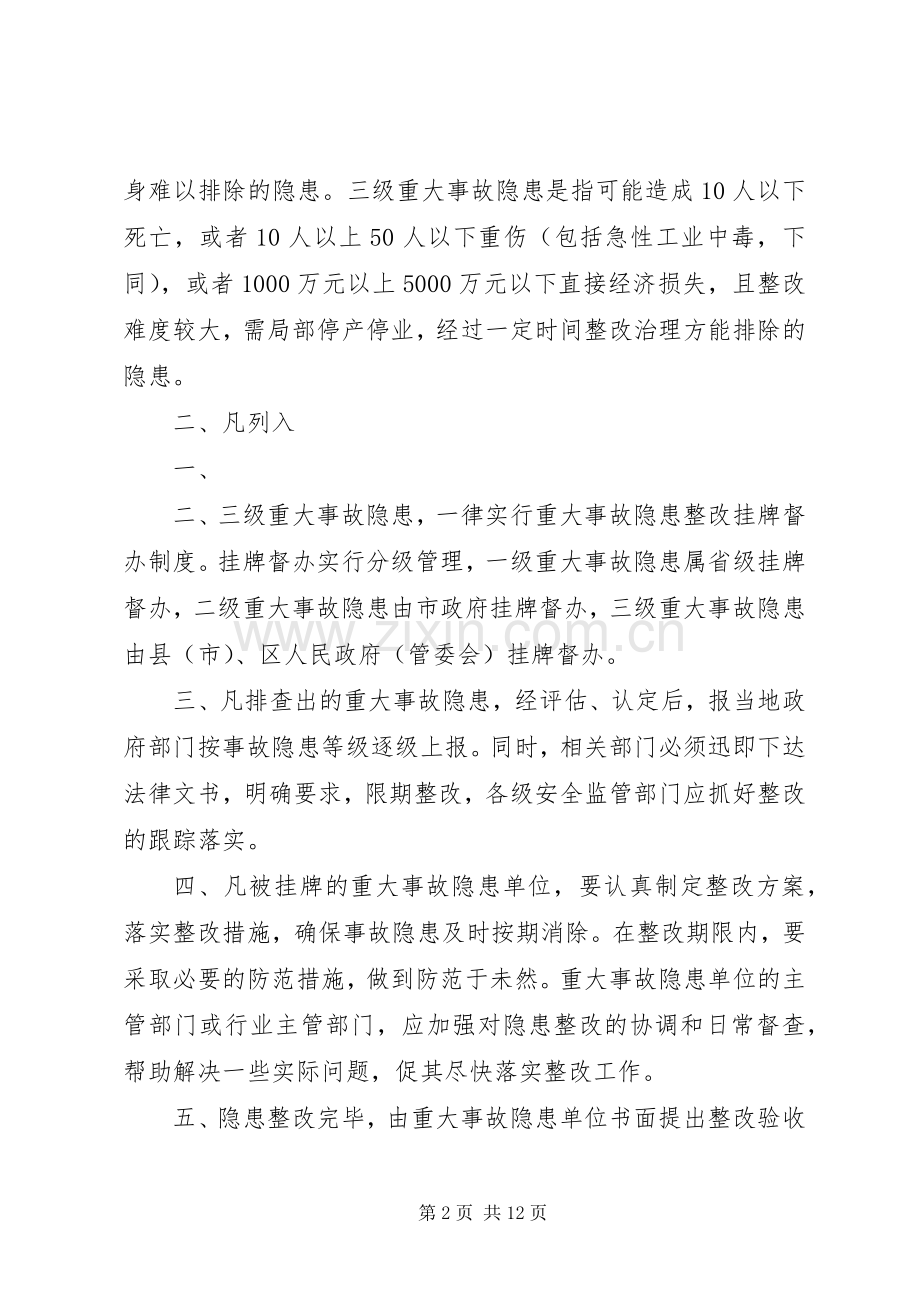 重大安全隐患挂牌督办规章制度.docx_第2页