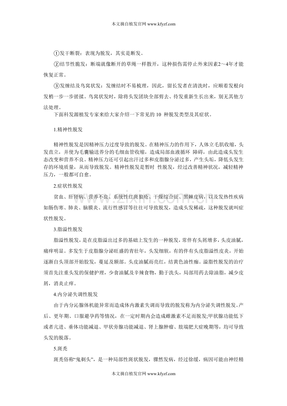 脱发的类型有哪些 如何判断脱发等级.doc_第2页