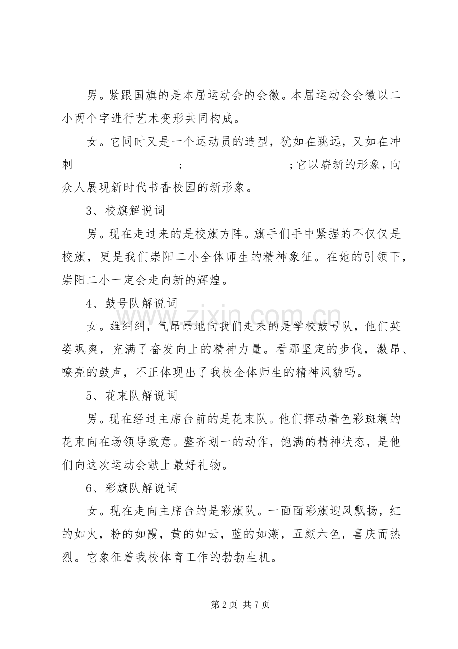 学校冬季运动会开幕式主持稿.docx_第2页