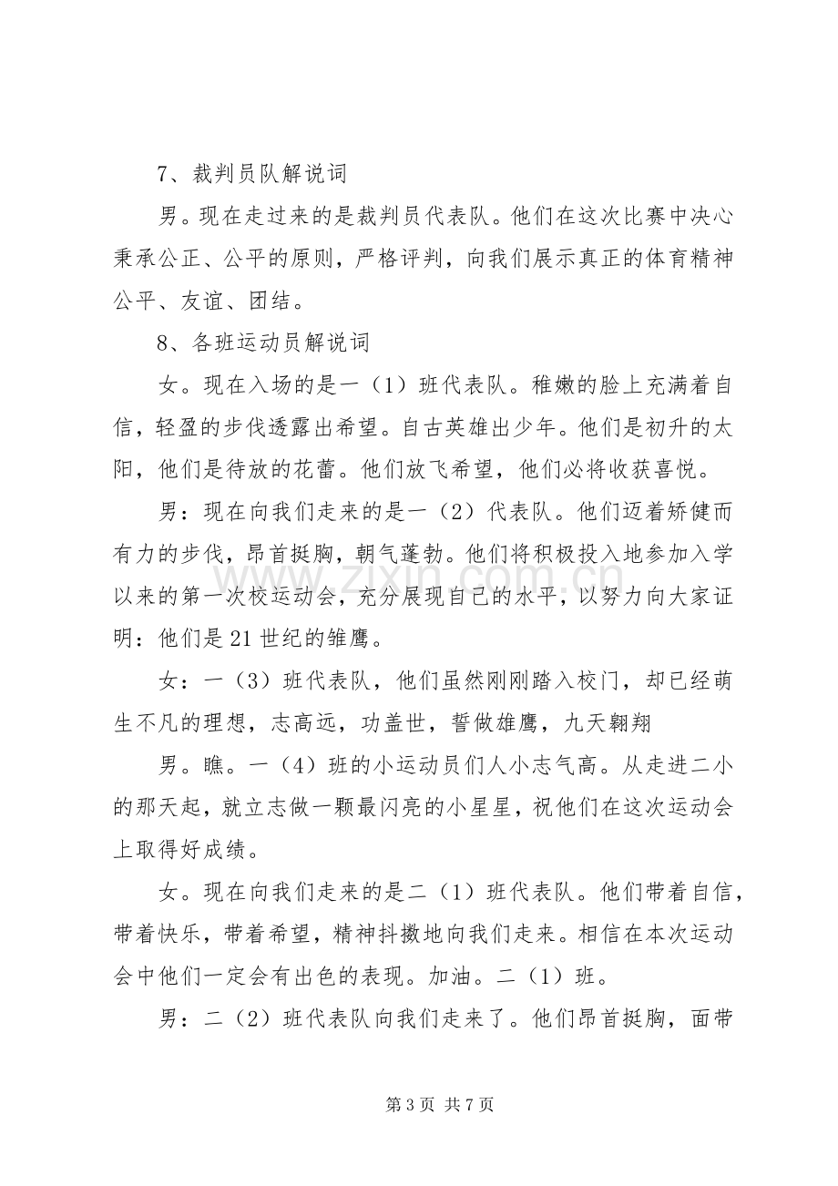 学校冬季运动会开幕式主持稿.docx_第3页