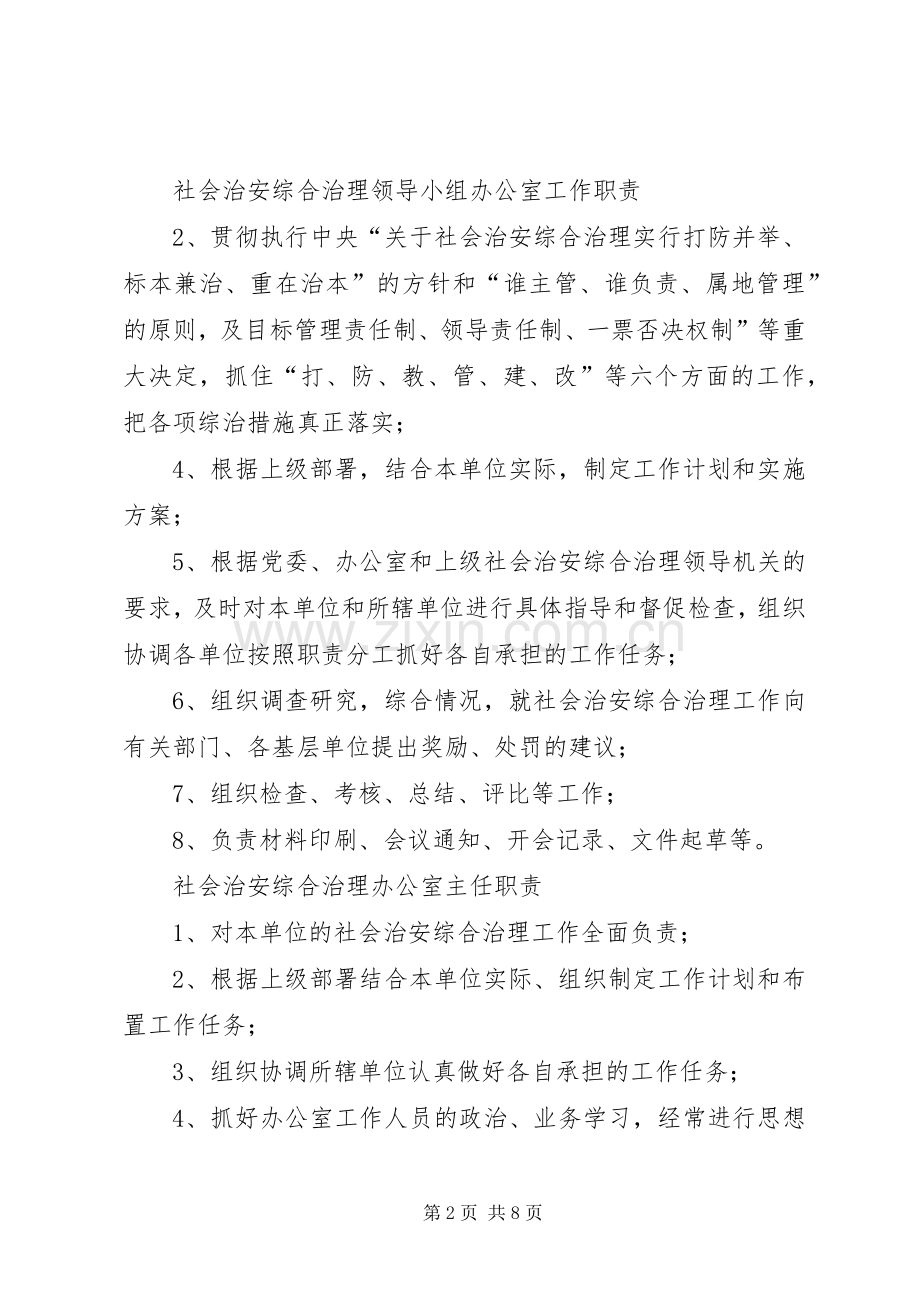 综治工作各项规章制度综治各项规章规章制度.docx_第2页