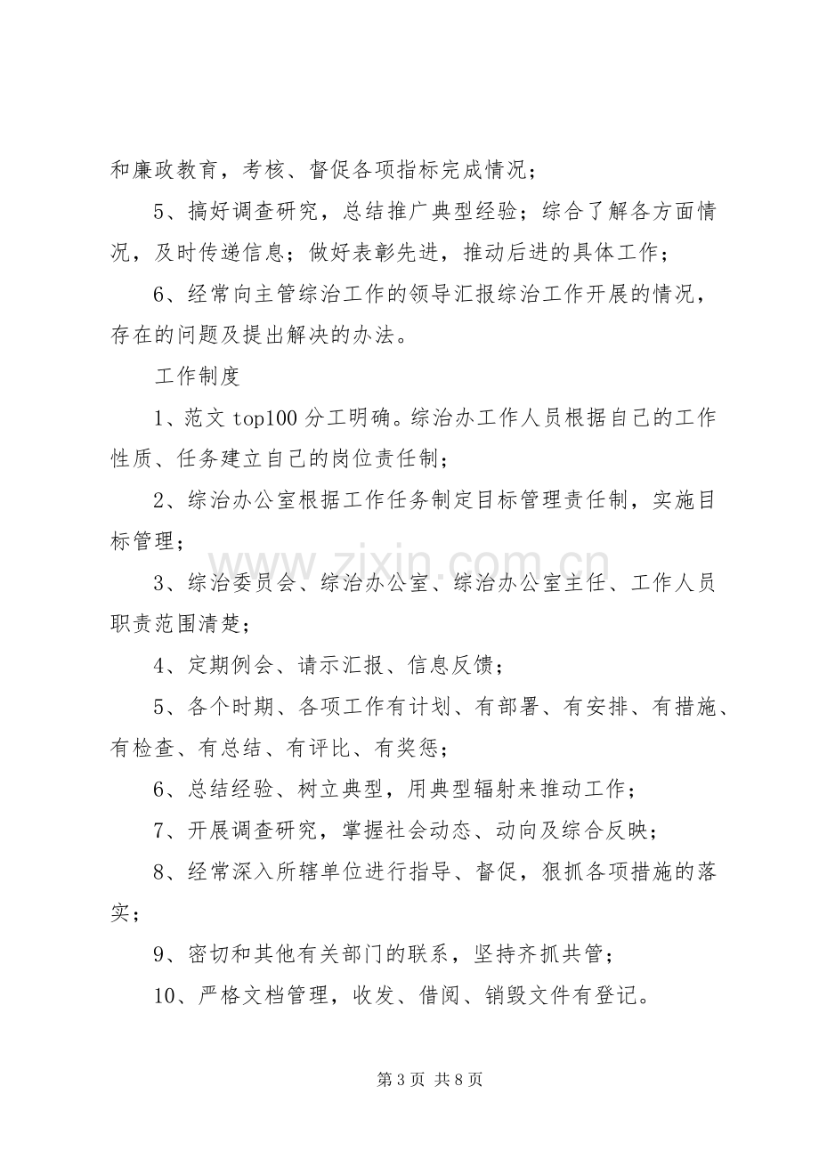 综治工作各项规章制度综治各项规章规章制度.docx_第3页