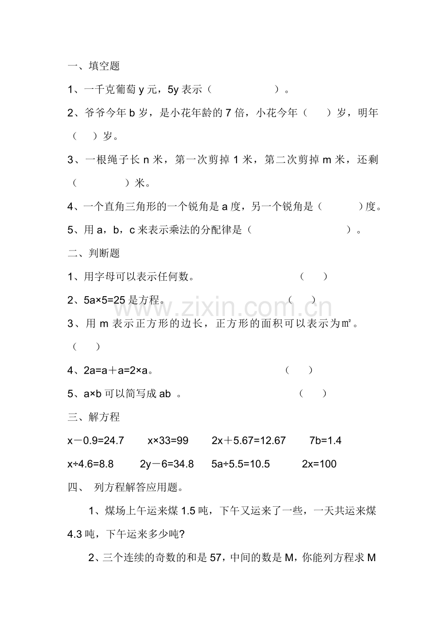 小学数学北师大2011课标版四年级解方程二习题设计.docx_第2页