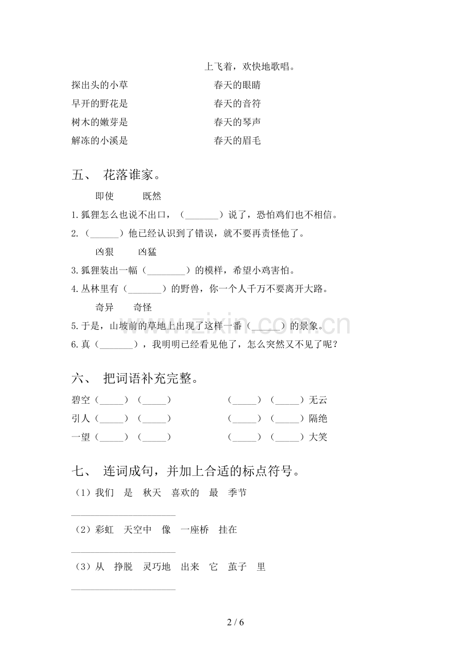 部编版二年级语文下册期末考试及答案1套.doc_第2页