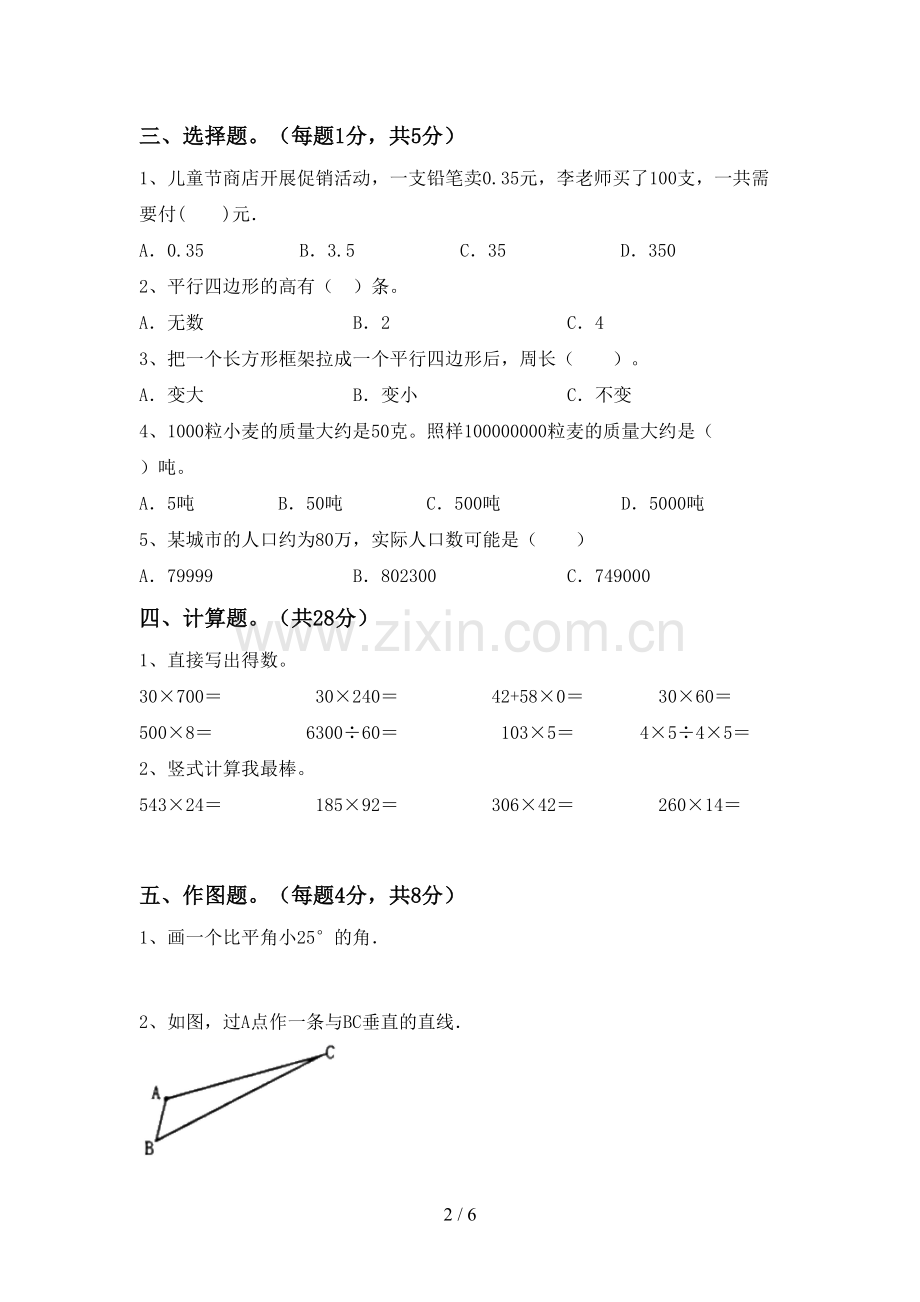 部编版四年级数学下册期末考试题附答案.doc_第2页