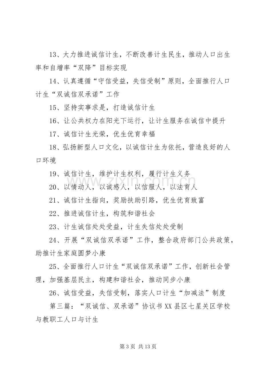 “双诚信、双承诺”宣传标语集锦.docx_第3页