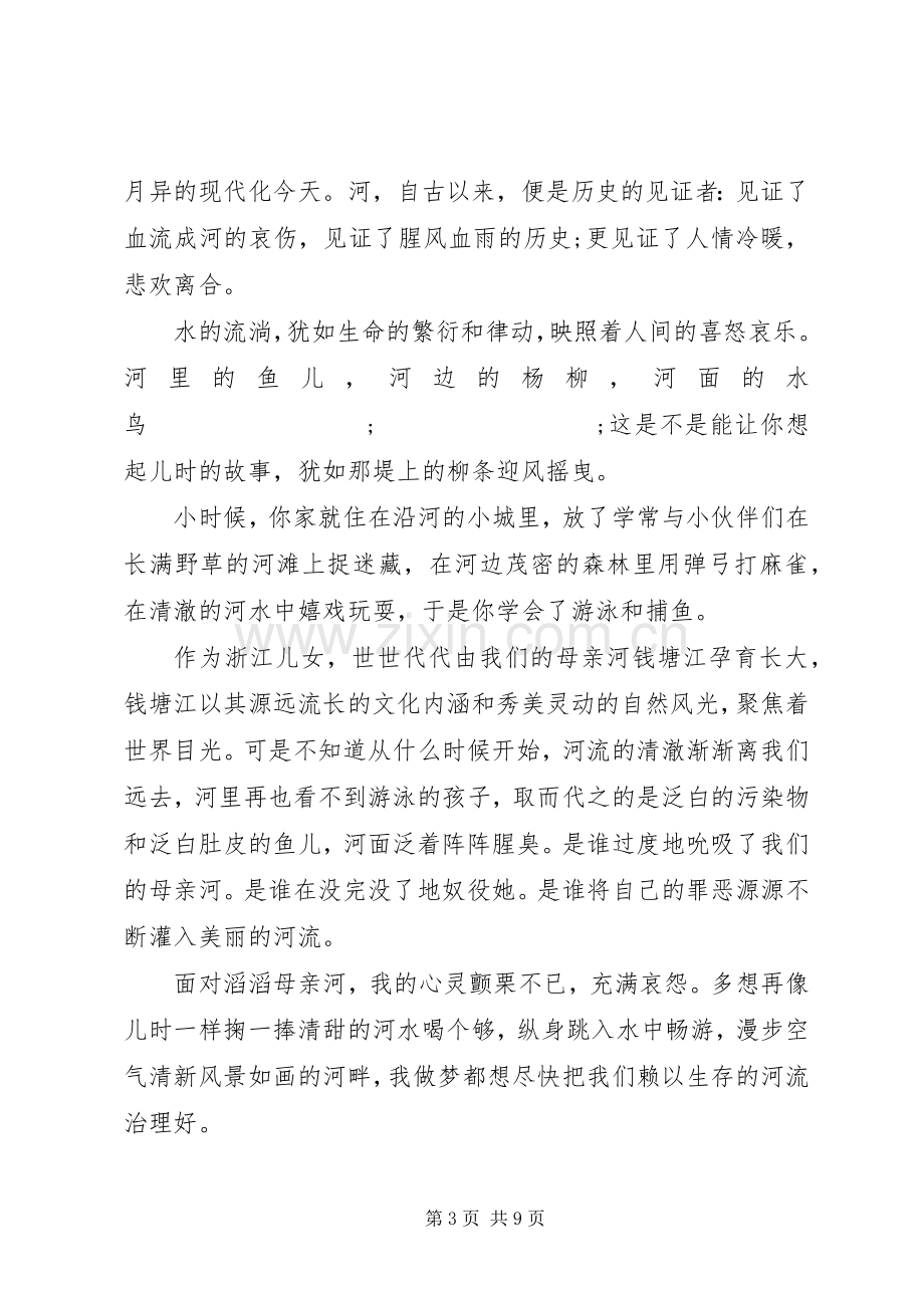 母亲河的倡议书范文4篇.docx_第3页