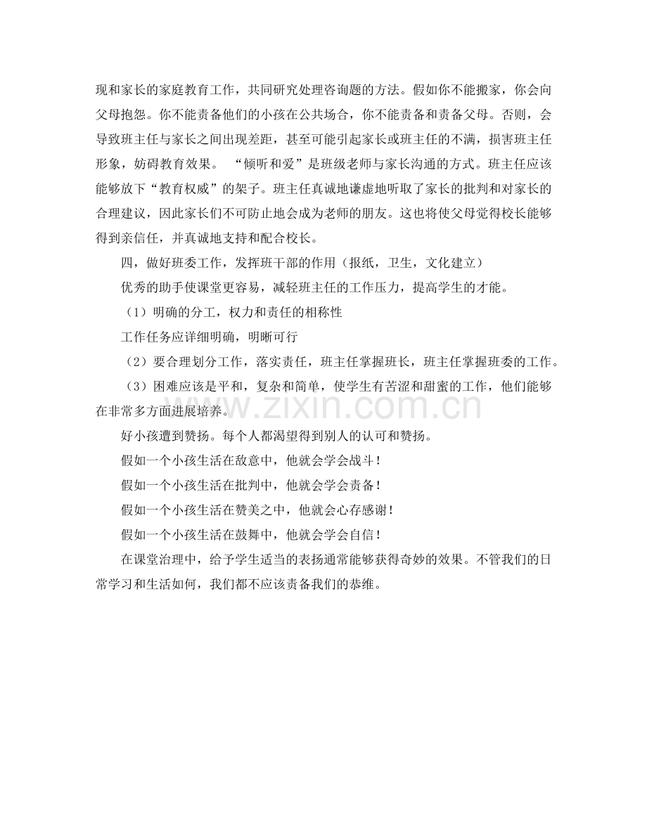 班主任研讨会参考发言稿.doc_第2页