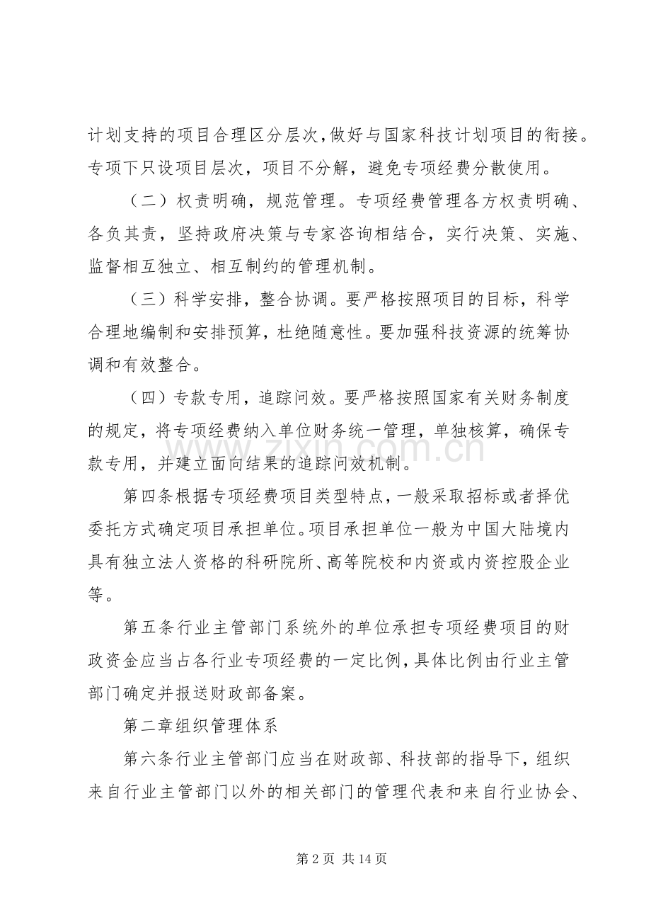 公益科研经费管理规章制度.docx_第2页