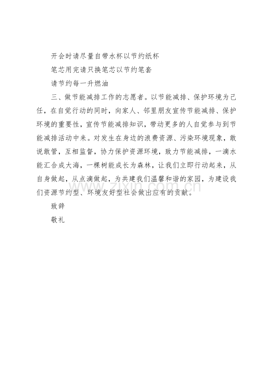 部门节能减排倡议书范文.docx_第2页