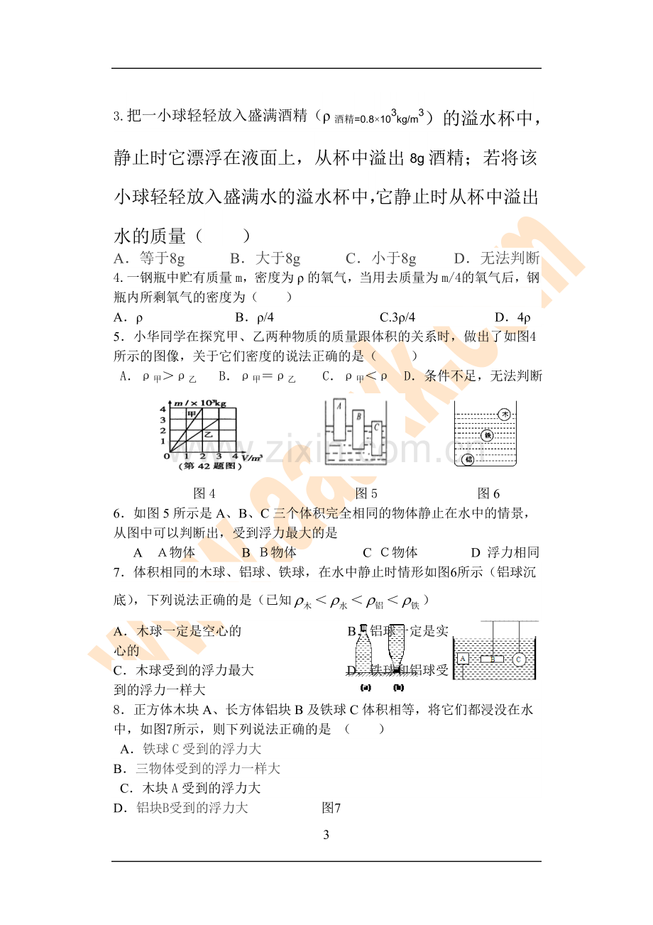 八年级物理下册期中调研测试题8.doc_第3页