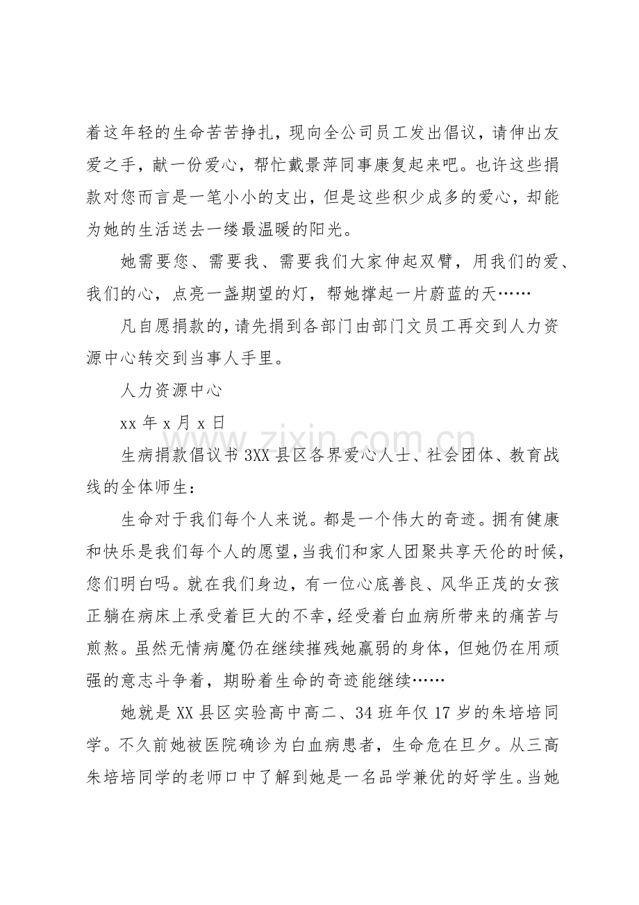 生病捐款倡议书范文5篇.docx_第3页