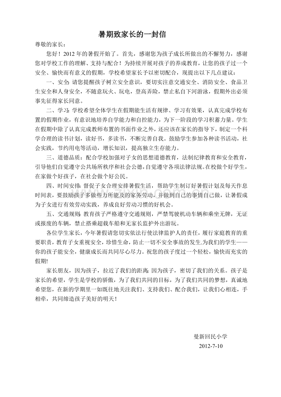 学生成绩通知单及告家长一封信.doc_第2页