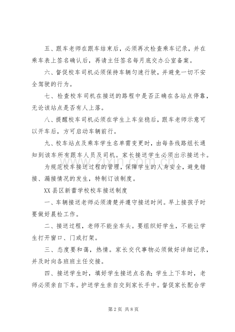 校车安全管理规章制度.docx_第2页