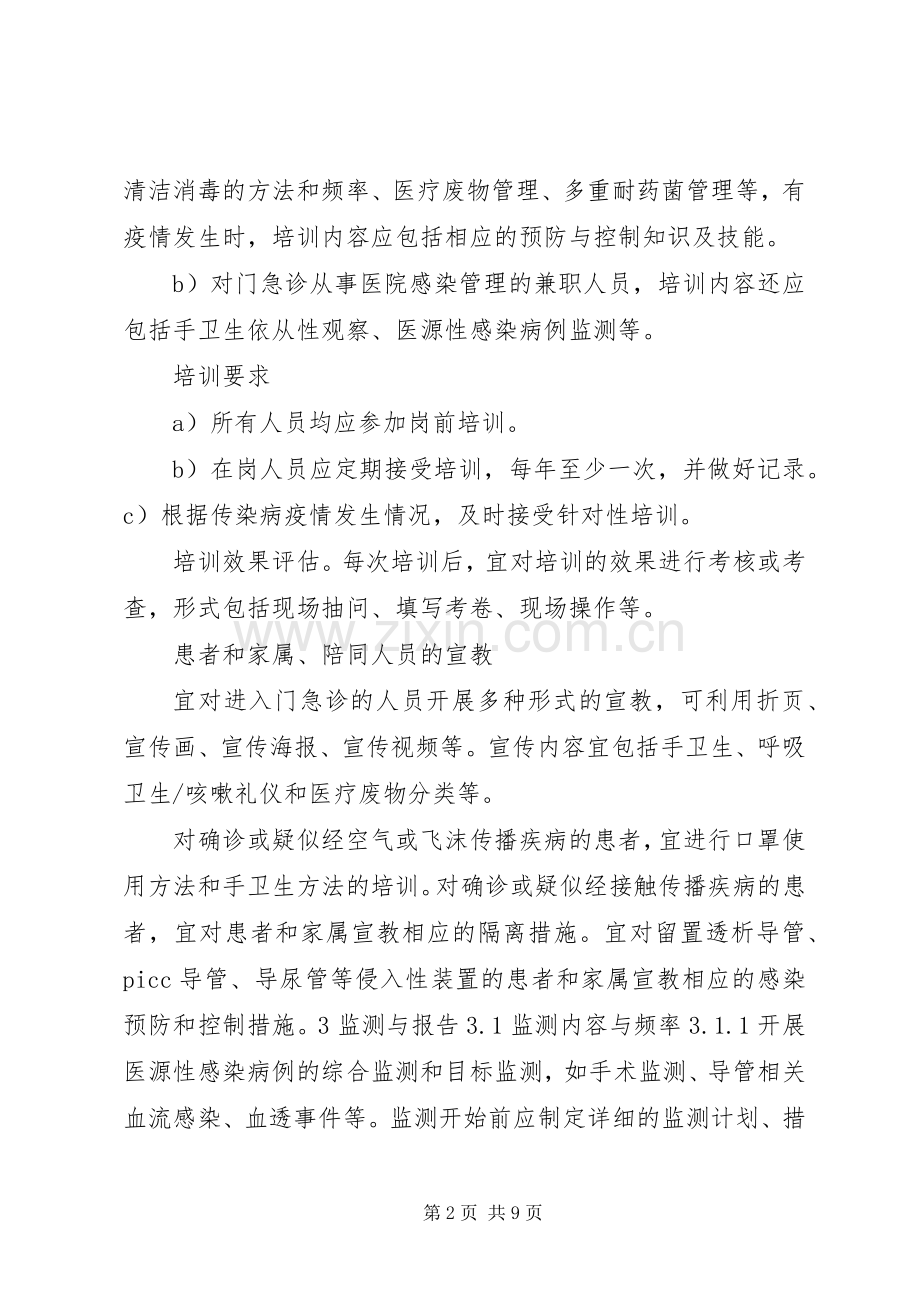 门急诊医院感染管理规章制度.docx_第2页