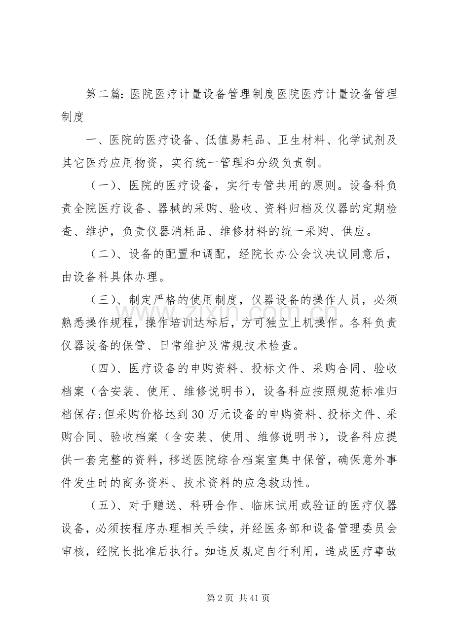 医院计量管理规章制度.docx_第2页