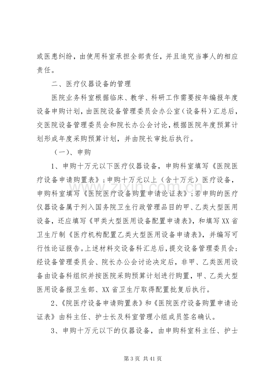 医院计量管理规章制度.docx_第3页