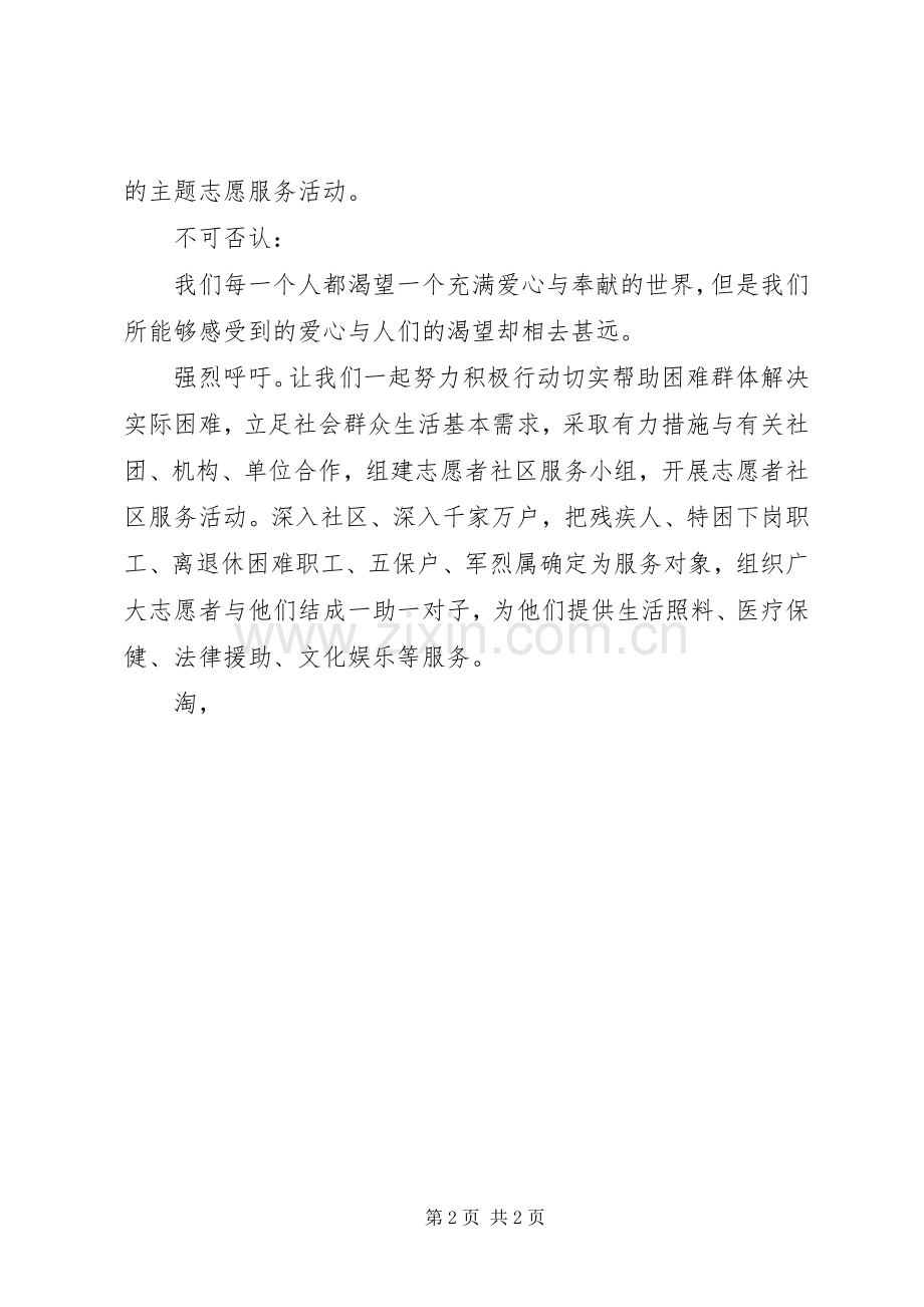 “志愿者服务日”活动倡议书范文.docx_第2页