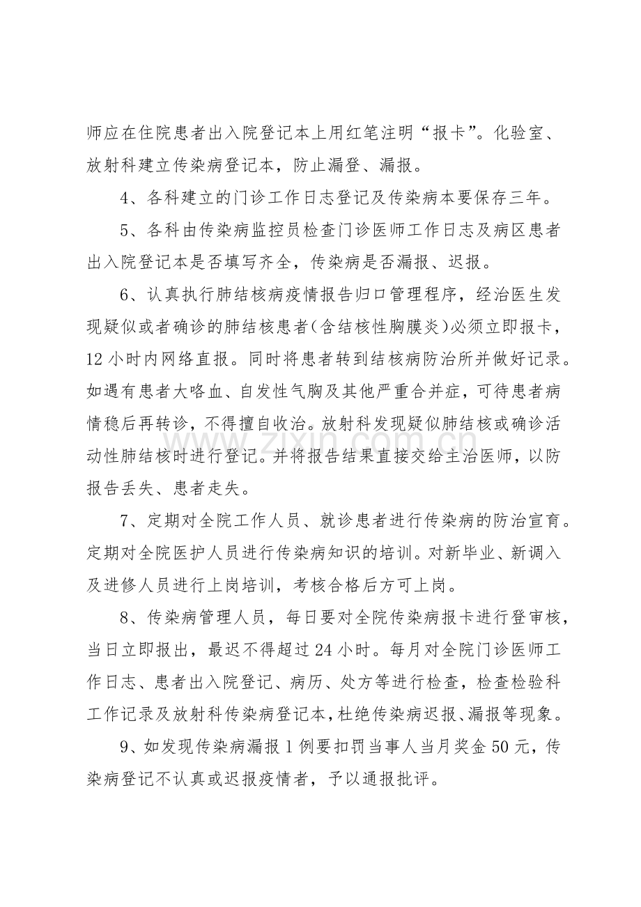 传染病疫情报告管理规章制度细则.docx_第2页