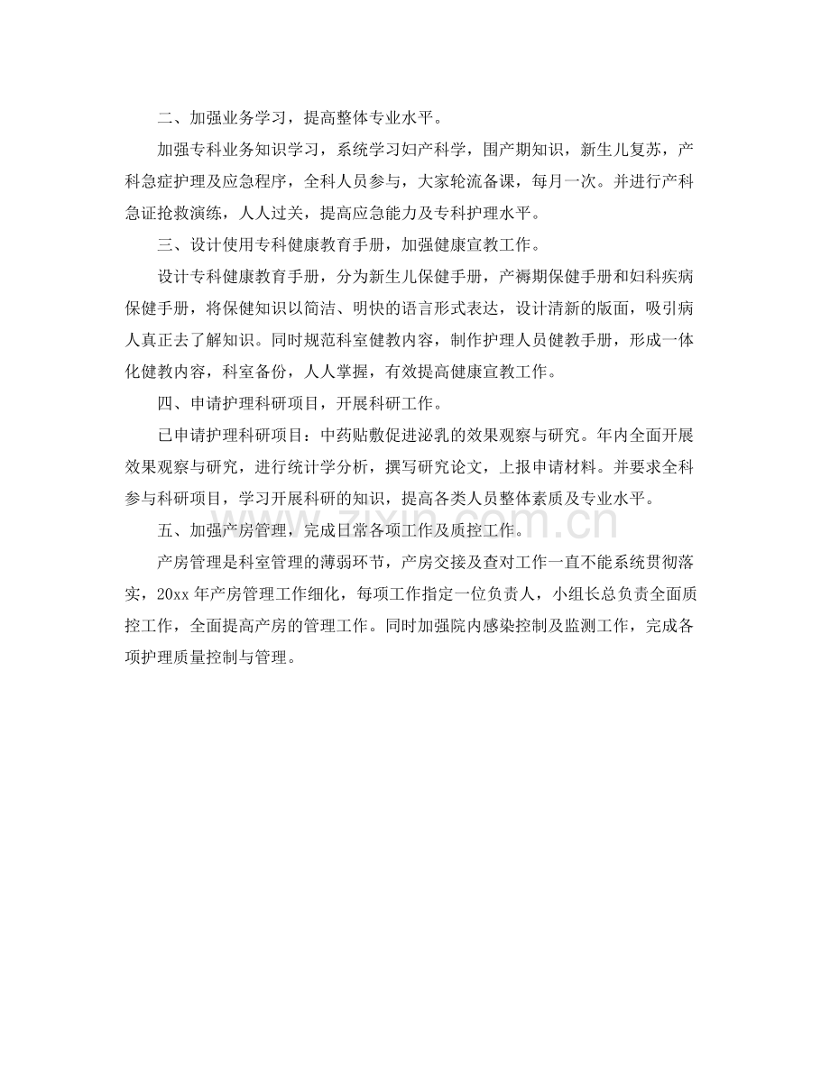 护理文书质控工作计划 .docx_第3页