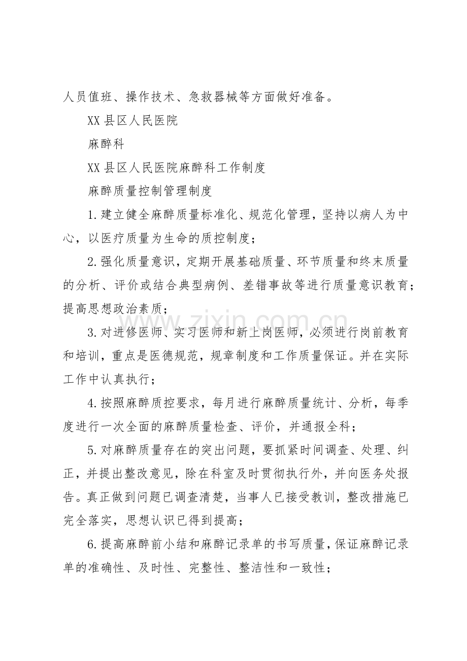 麻醉科十大工作规章制度细则.docx_第2页