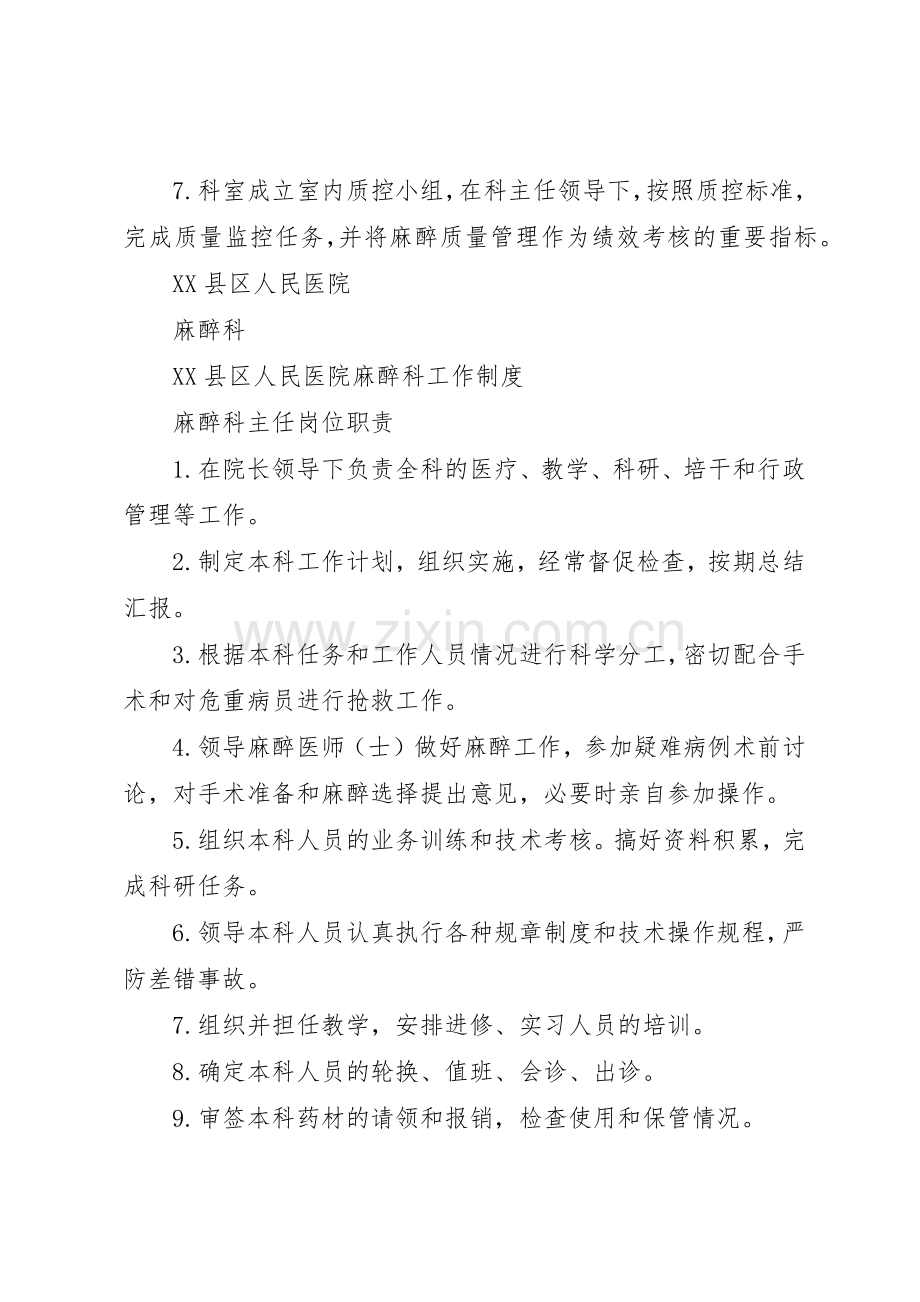 麻醉科十大工作规章制度细则.docx_第3页