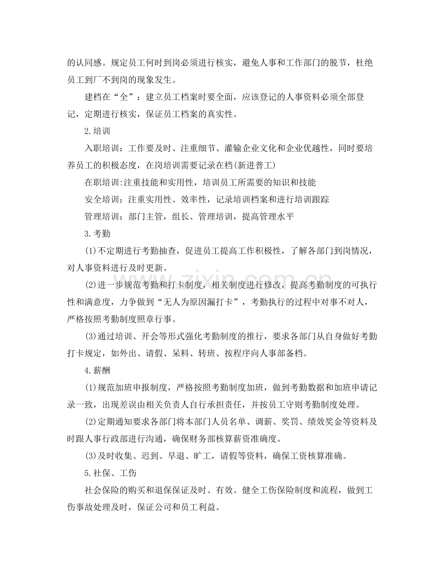 人事行政员工作计划 .docx_第3页