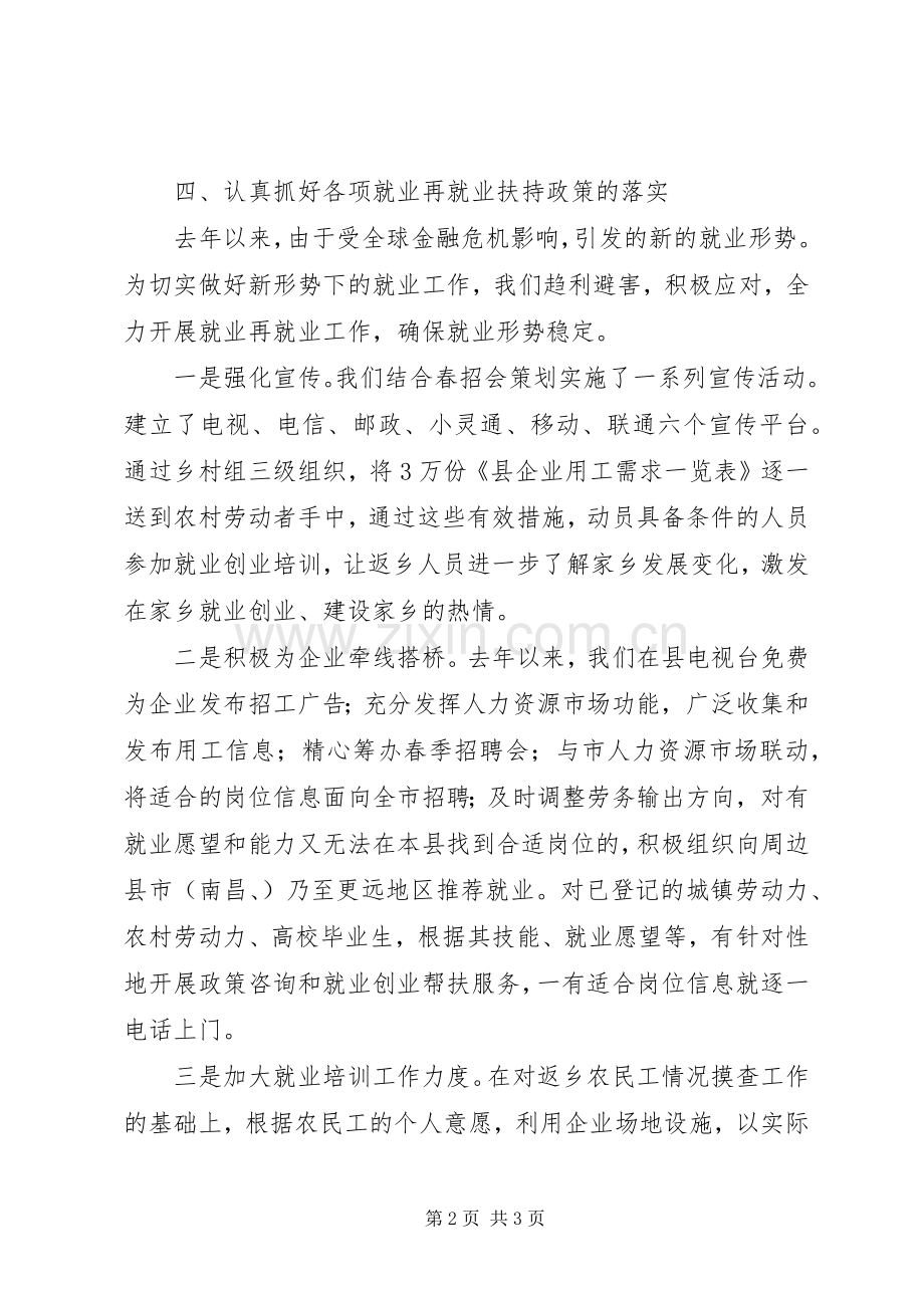 就业局履行职责要求工作报告.docx_第2页