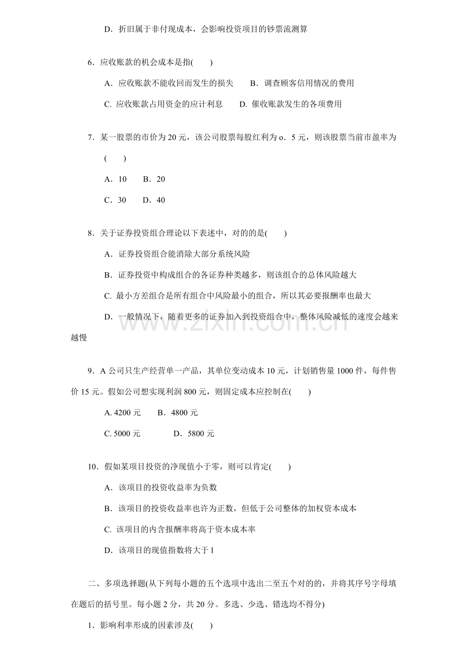 2023年电大度第一学期财务管理试题.doc_第2页