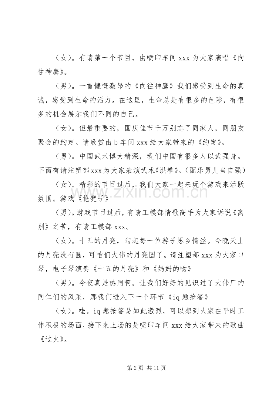 【精华】中秋主持稿4篇.docx_第2页