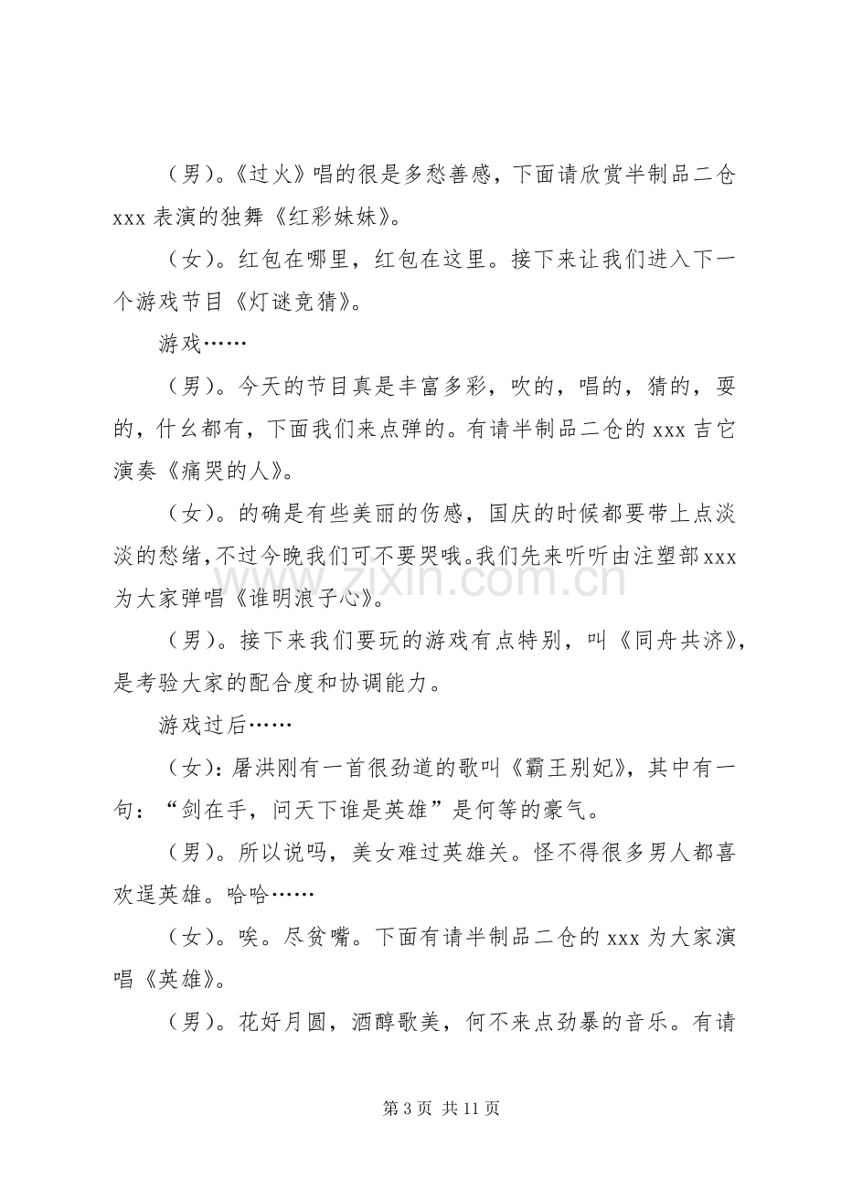 【精华】中秋主持稿4篇.docx_第3页