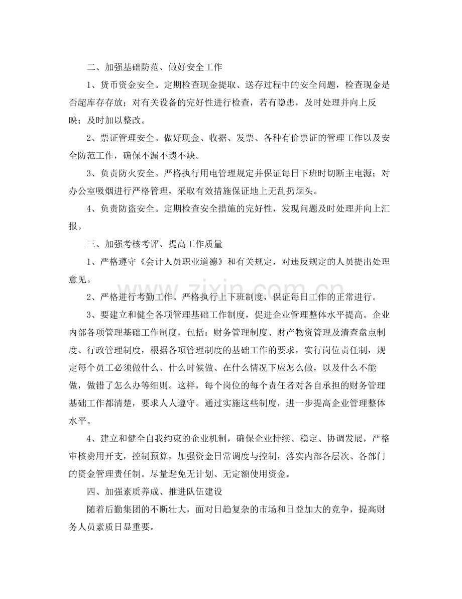 公司财务经理工作计划 .docx_第2页