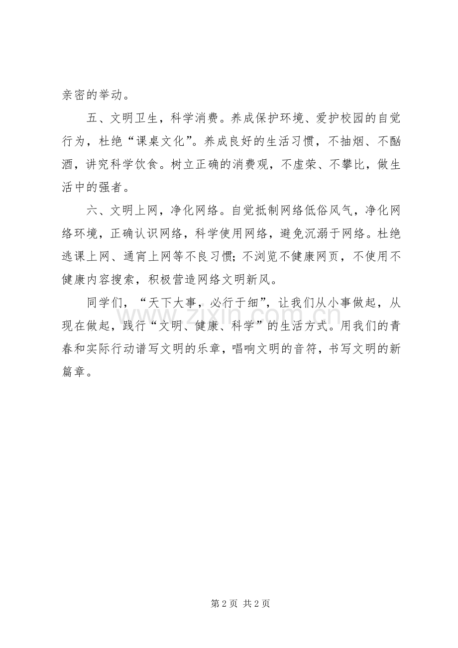 有关校园文明的倡议书范文 (2).docx_第2页