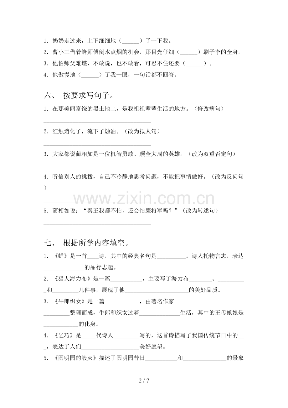 2023年人教版五年级语文上册期末考试卷(参考答案).doc_第2页