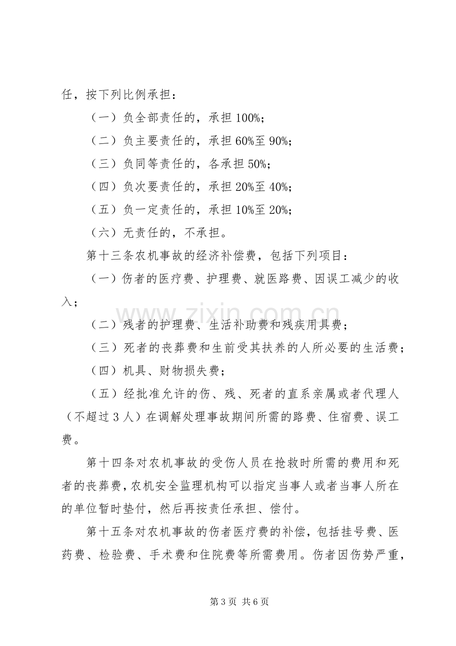 农机受伤事故处理规章制度.docx_第3页