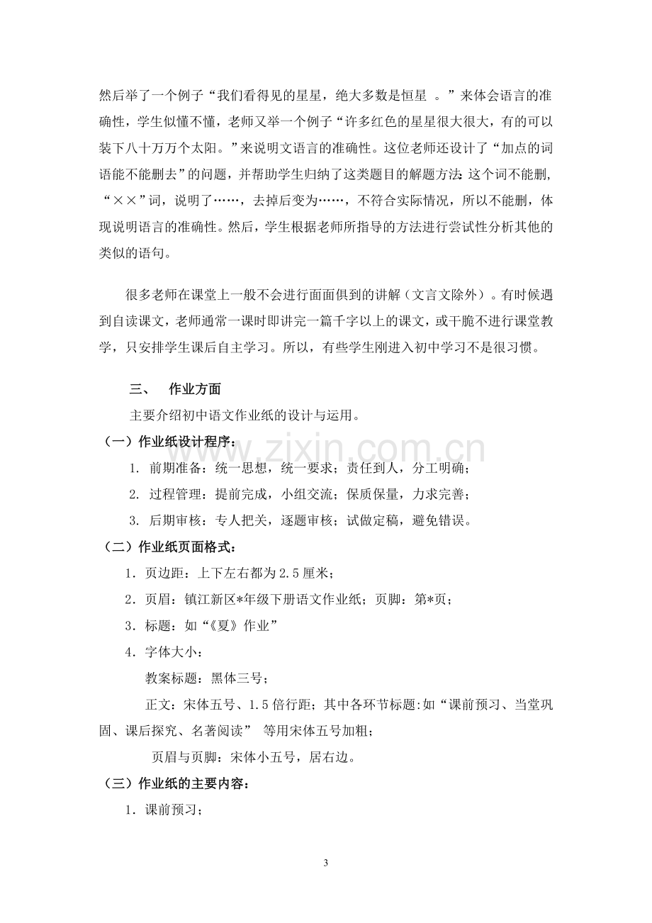 镇江新区初中语文教学情况介绍.doc_第3页