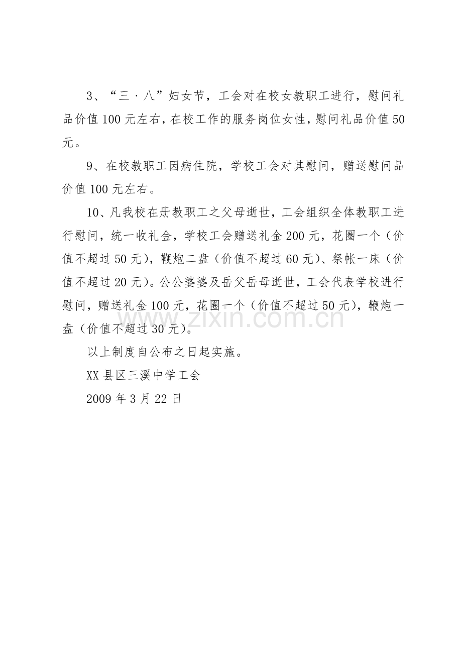 马坡岭小学工会慰问规章制度 .docx_第2页