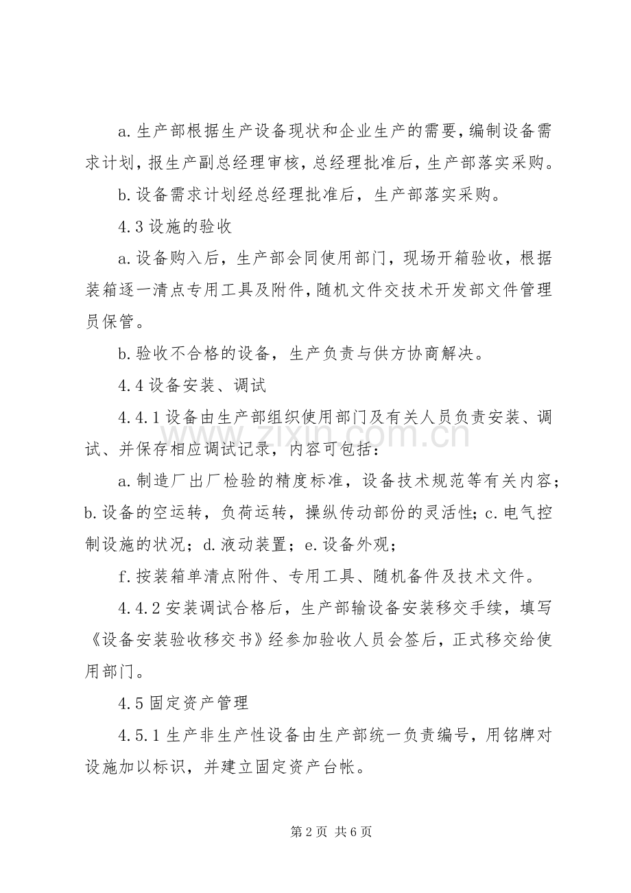 设备与工装管理规章制度 .docx_第2页