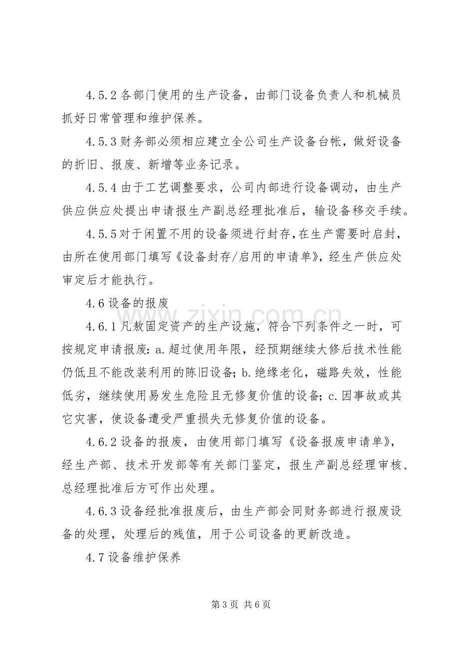 设备与工装管理规章制度 .docx_第3页