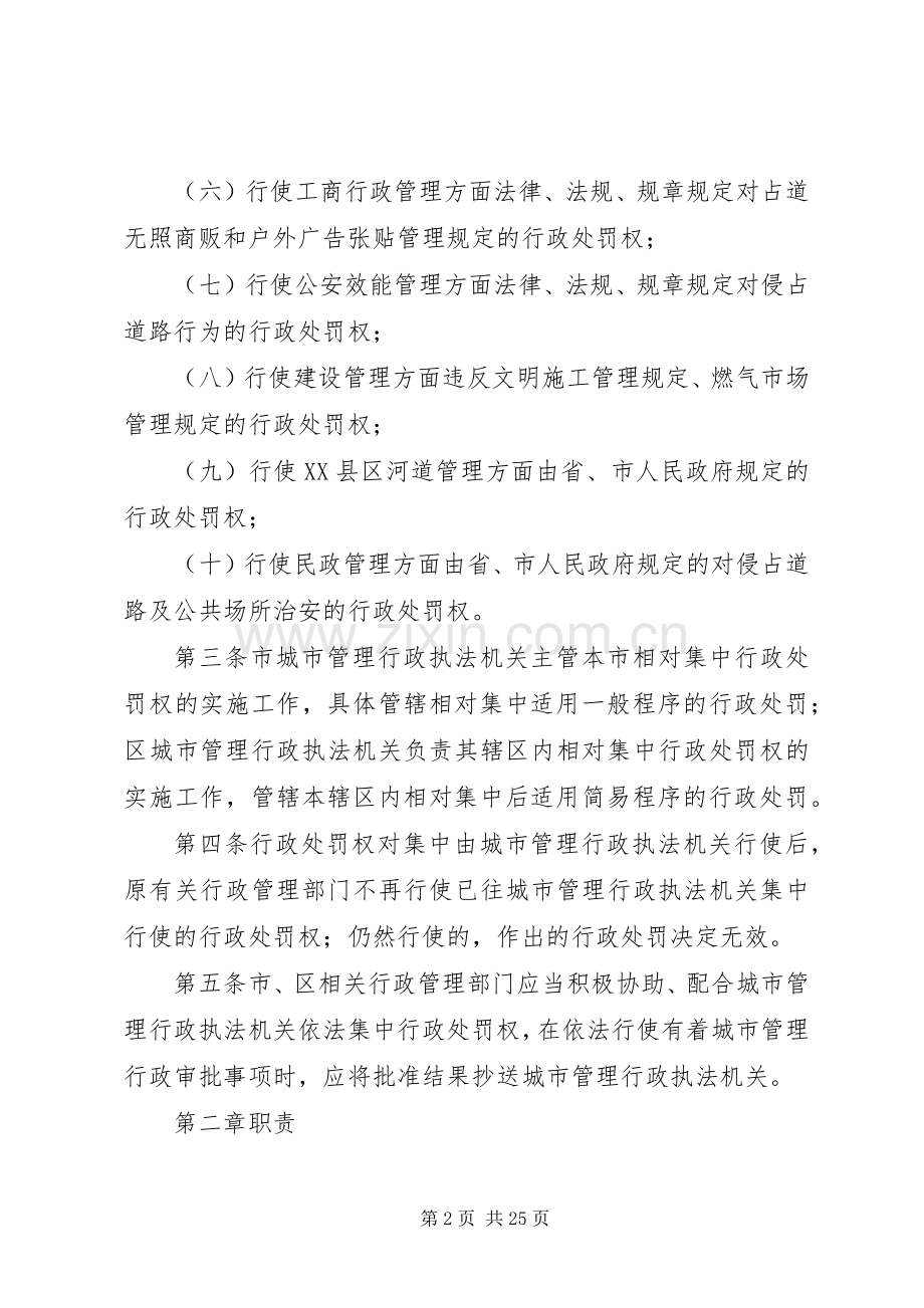 城市管理行政执法规章制度.docx_第2页