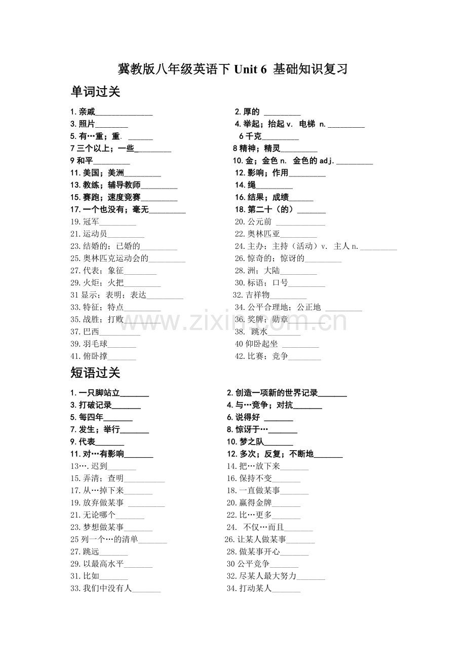 冀教版八年级英语下Unit6基础知识复习.doc_第1页