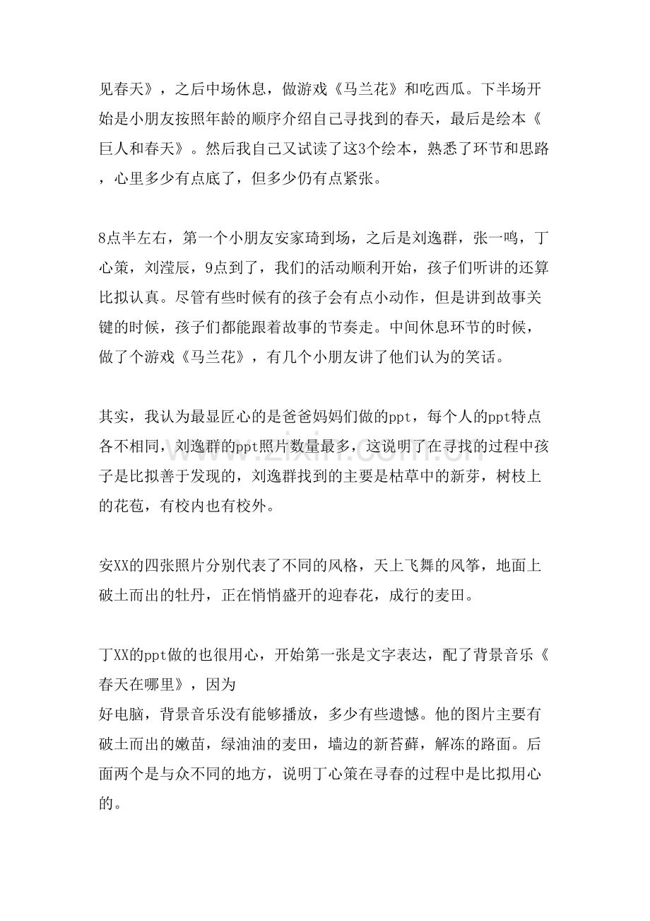 寻找春天主题绘本活动总结.doc_第2页