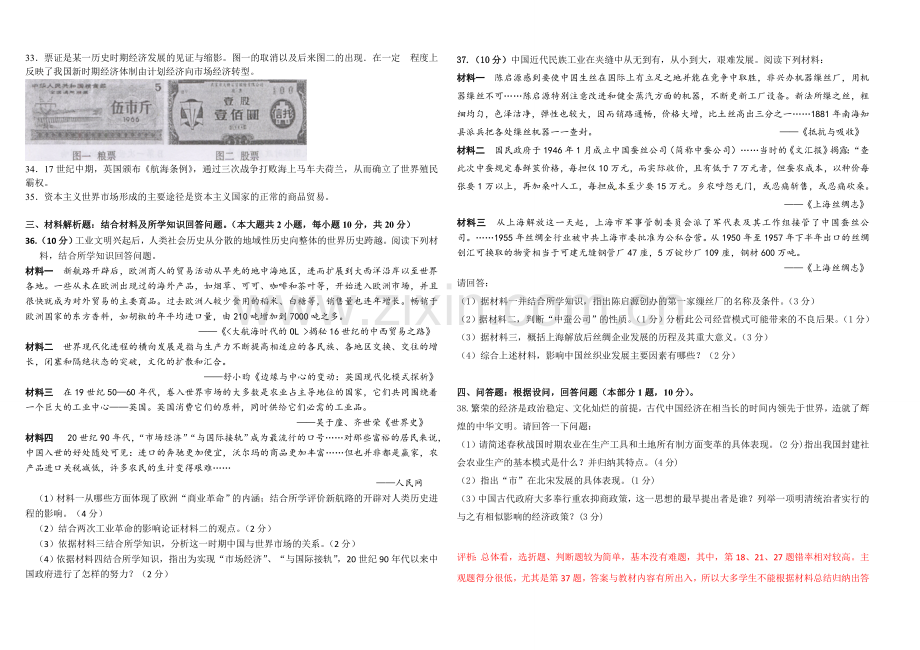 江苏省通州高级中学高一(下)期中考试(2015年5月7日).doc_第3页