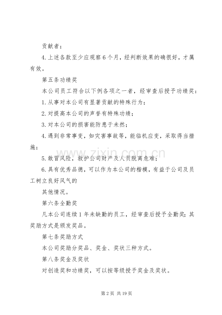 篇一：公司奖励规章制度汇编.docx_第2页