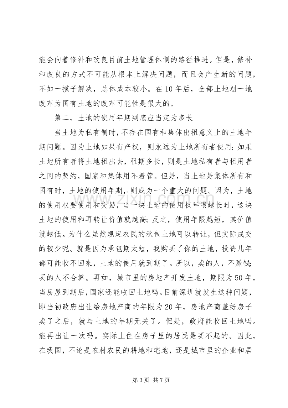 土地规章制度改革的几个问题(2).docx_第3页