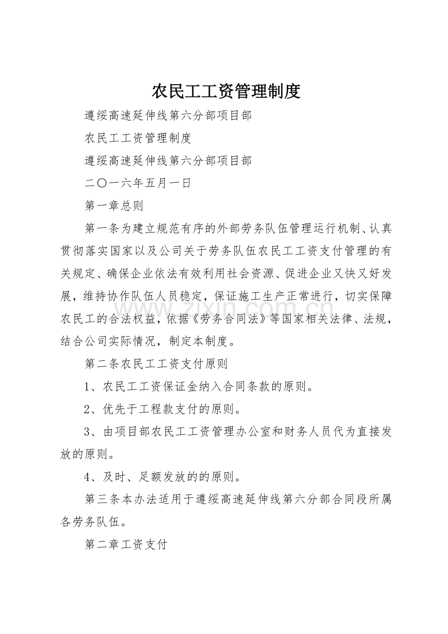 农民工工资管理规章制度_2 (3).docx_第1页