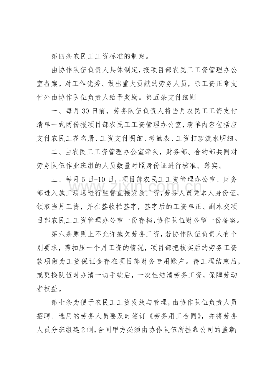 农民工工资管理规章制度_2 (3).docx_第2页